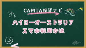 ハイループ HIGHLOOP